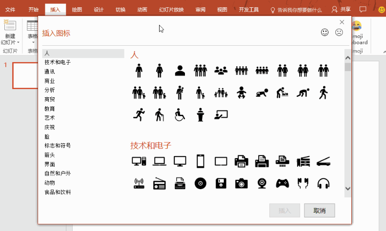 PPT大神,请问如何做出ppt这种小图标?如下图所示。 - 知乎