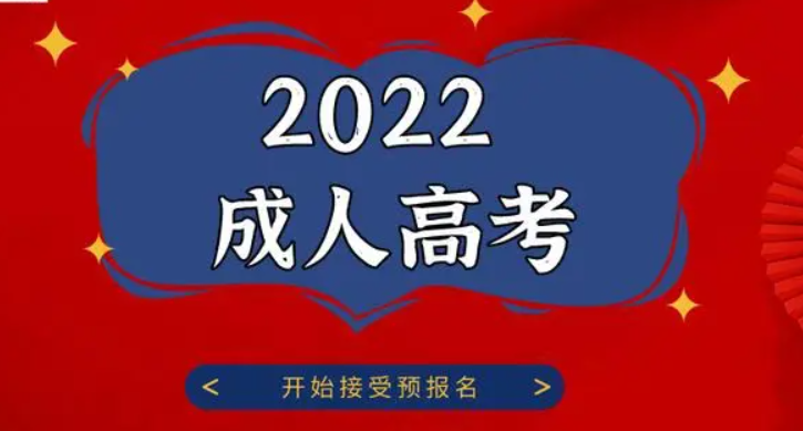 成人高考年龄限制最大年龄限制_成人高考年级写什么_2024年成人高考