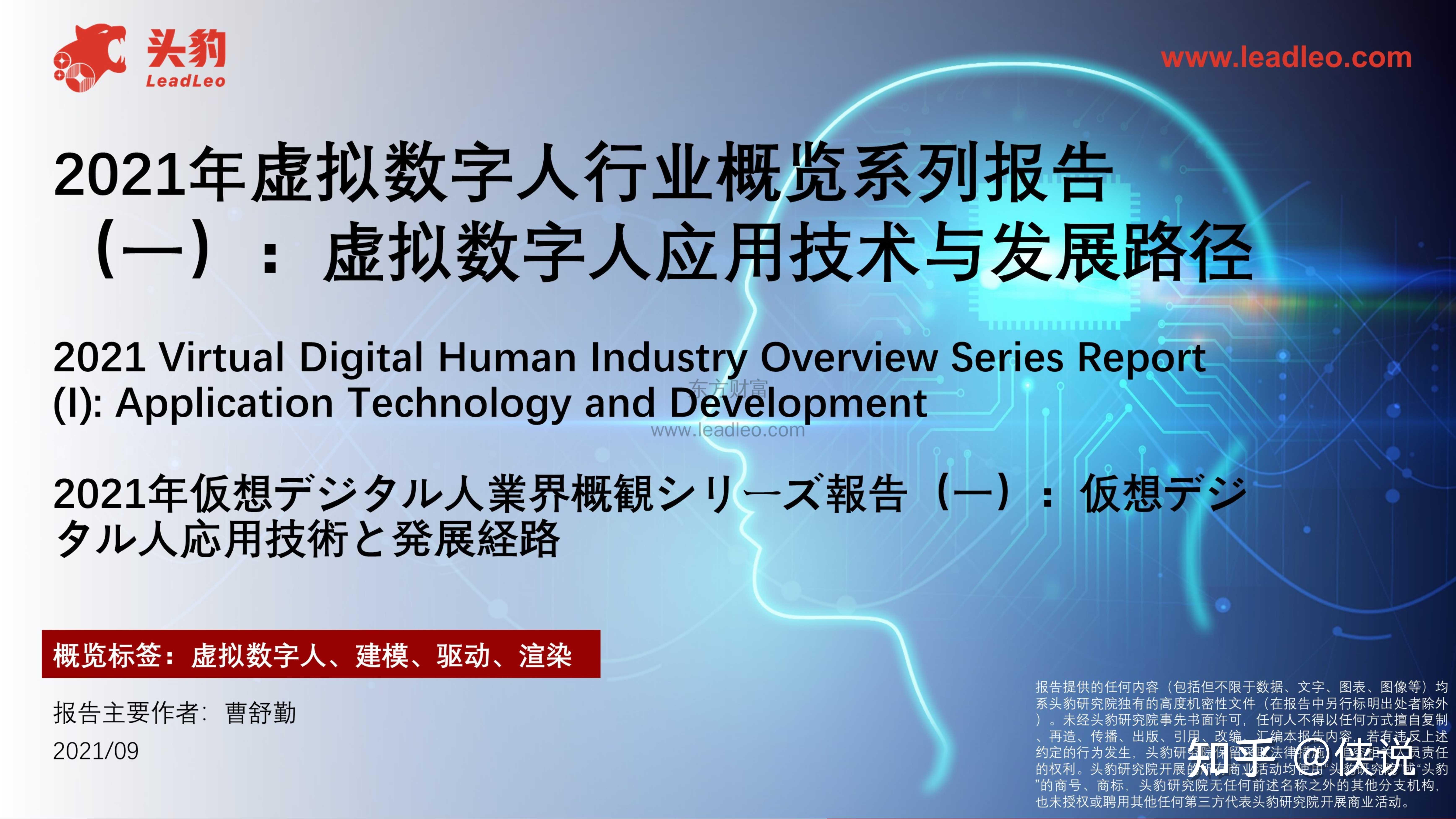 虛擬數字人應用技術與發展路徑(2021) - 知乎