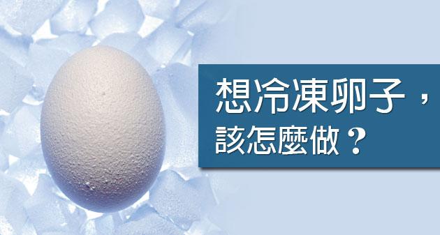 冻卵技术知多少 知乎 冻卵技术知多少 知乎
