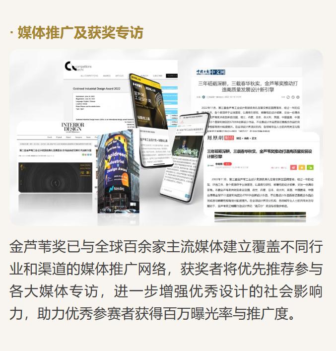 金芦苇工业设计大奖 · 获奖价值本届金芦苇奖分为至尊奖,金奖,未来