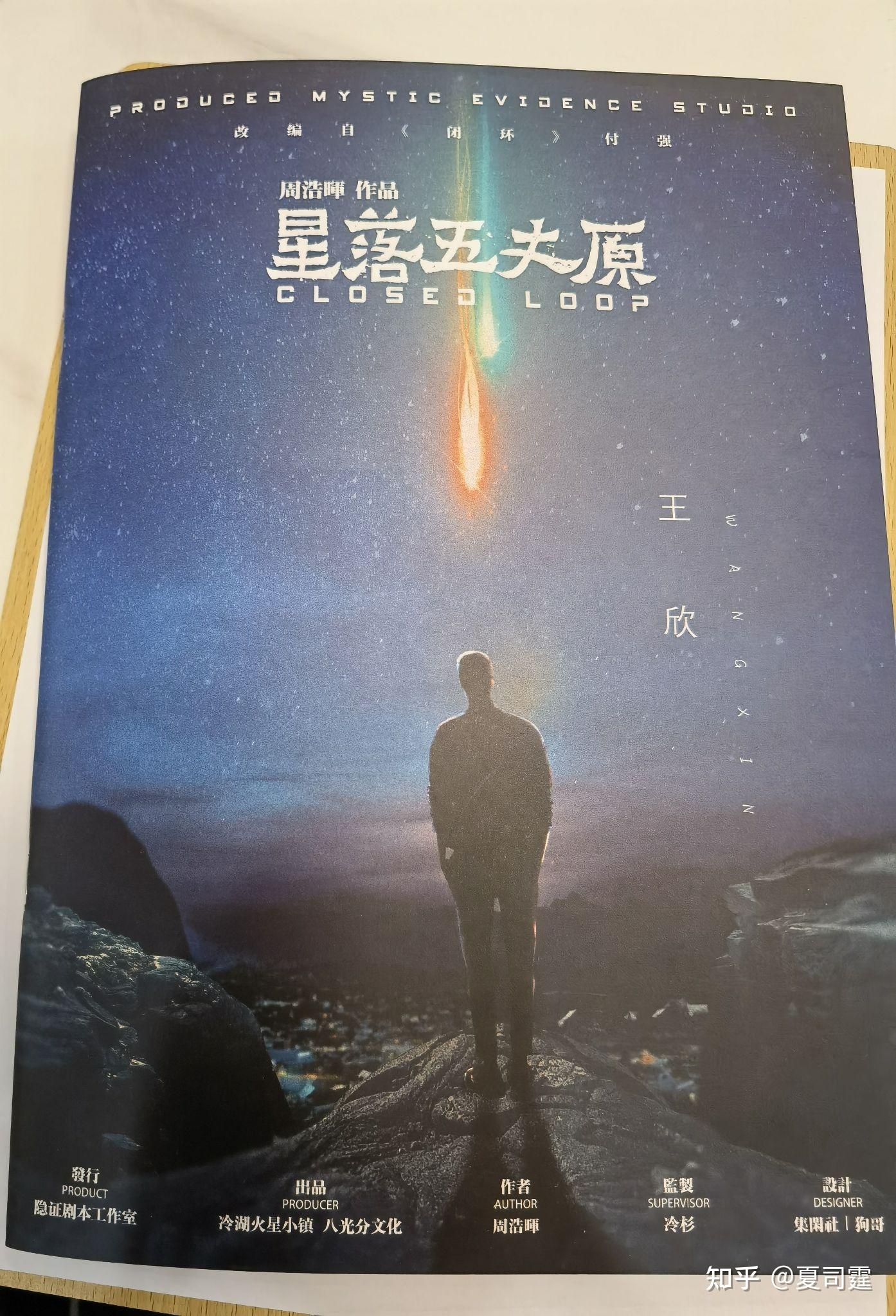 剧本杀测评星落五丈原