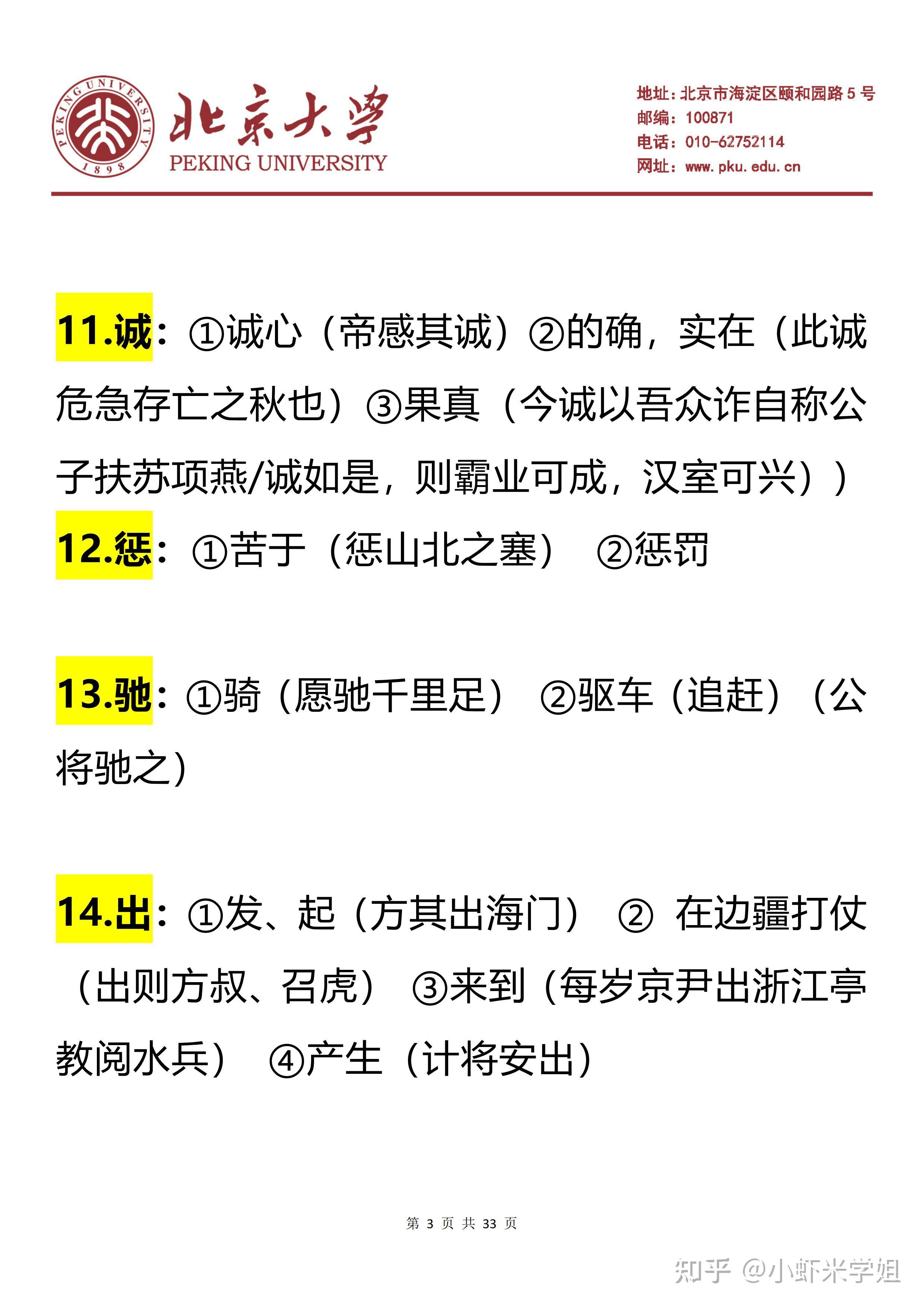 学霸都在偷偷背!抓紧抄一遍,语文必须掌握的180个文言文实词 - 知乎
