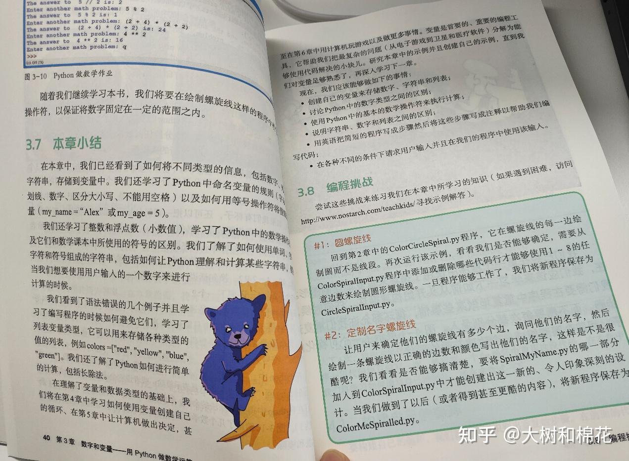 亲测!推荐4本适合孩子看的Python书,各个都是经典! - 知乎
