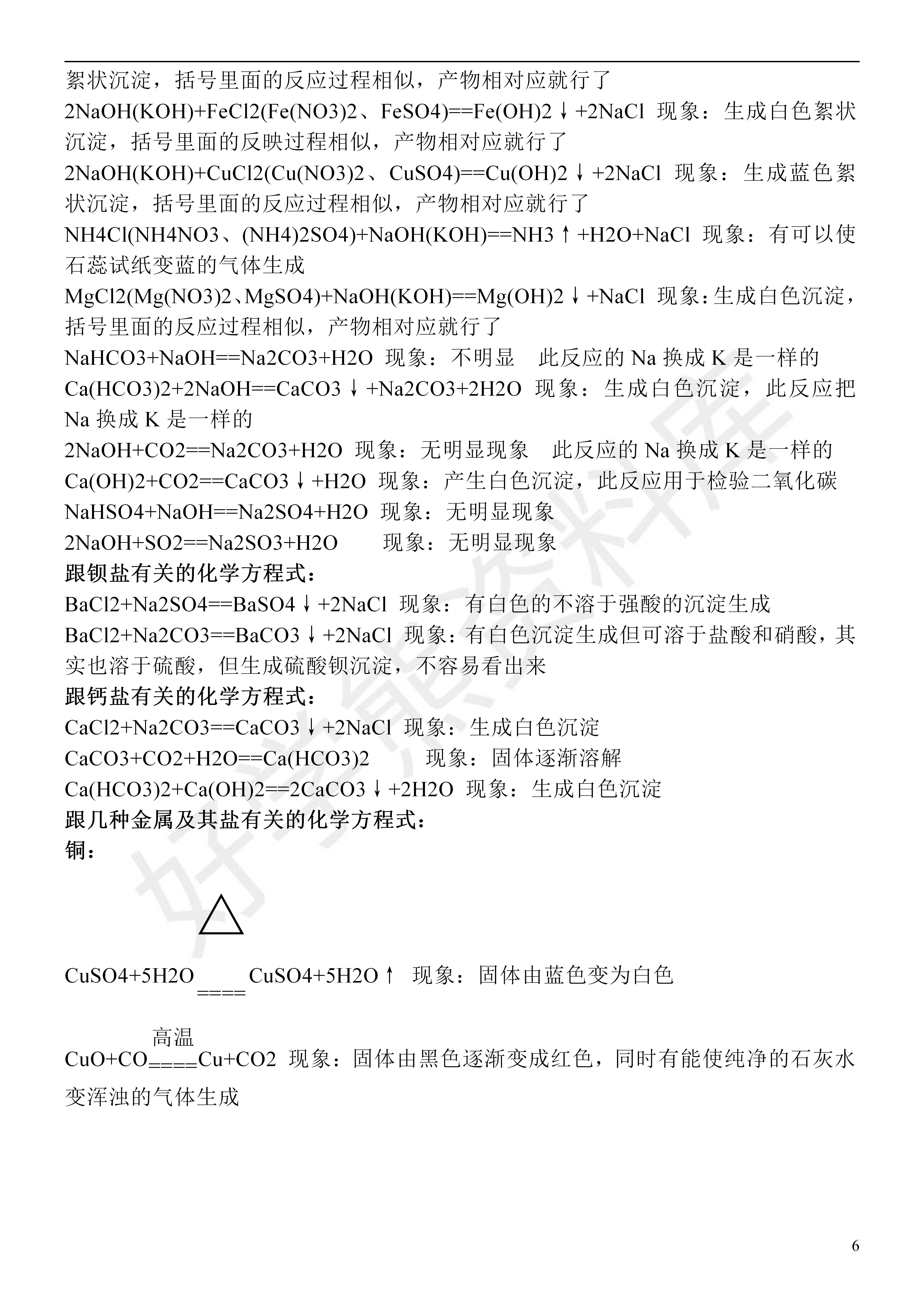 中考化學初中化學方程式大全