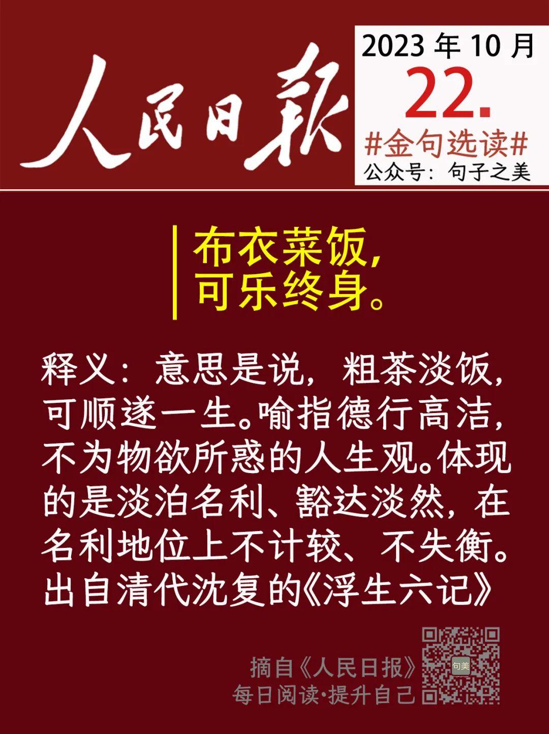 人民日报金句文摘（选读）|20231022：桑榆非晚，柠月如风- 知乎
