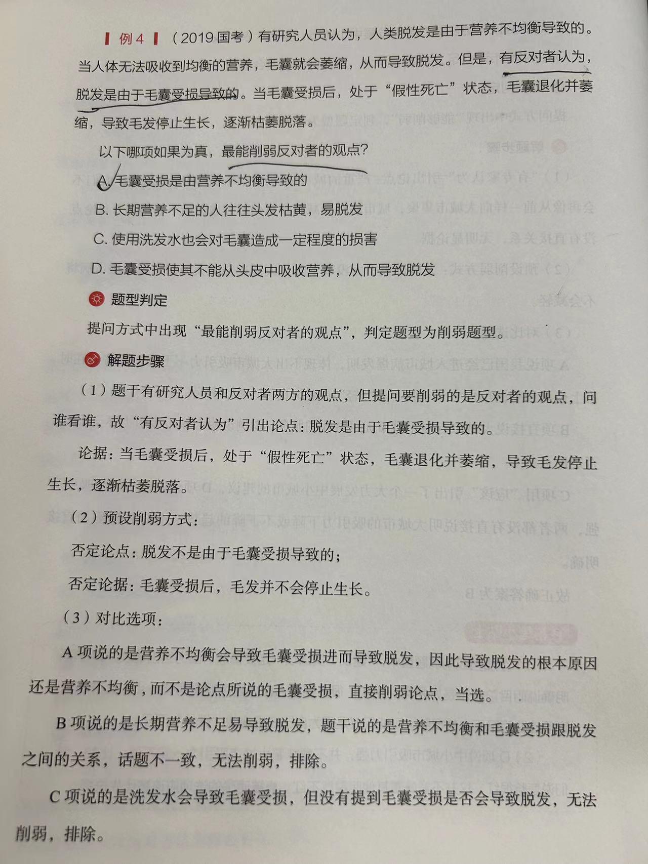 判断推理——逻辑判断（2 加强&削弱论证） - 知乎