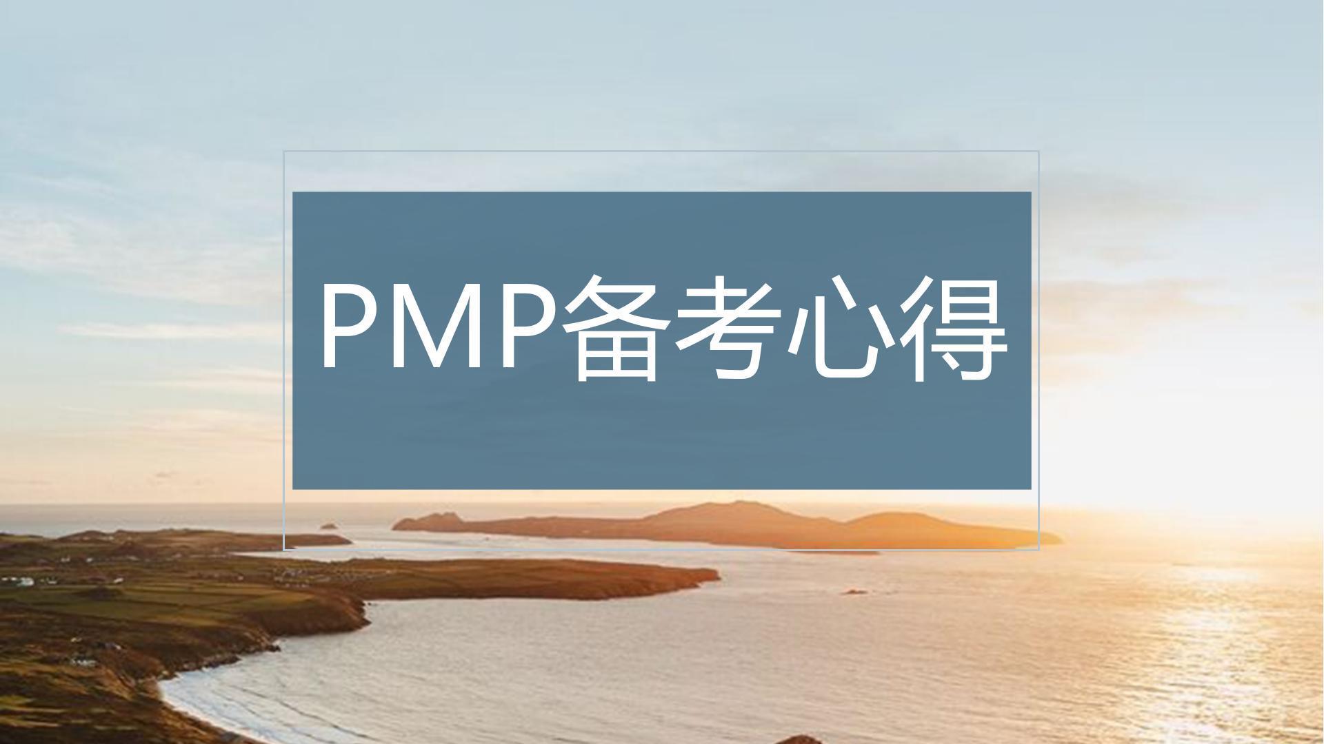 为什么要学习PMP，学习PMP选择哪家机构好？
