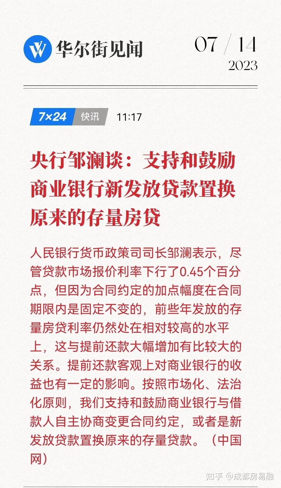 央行再发声，存量房贷利率或许真要降了？ - 知乎
