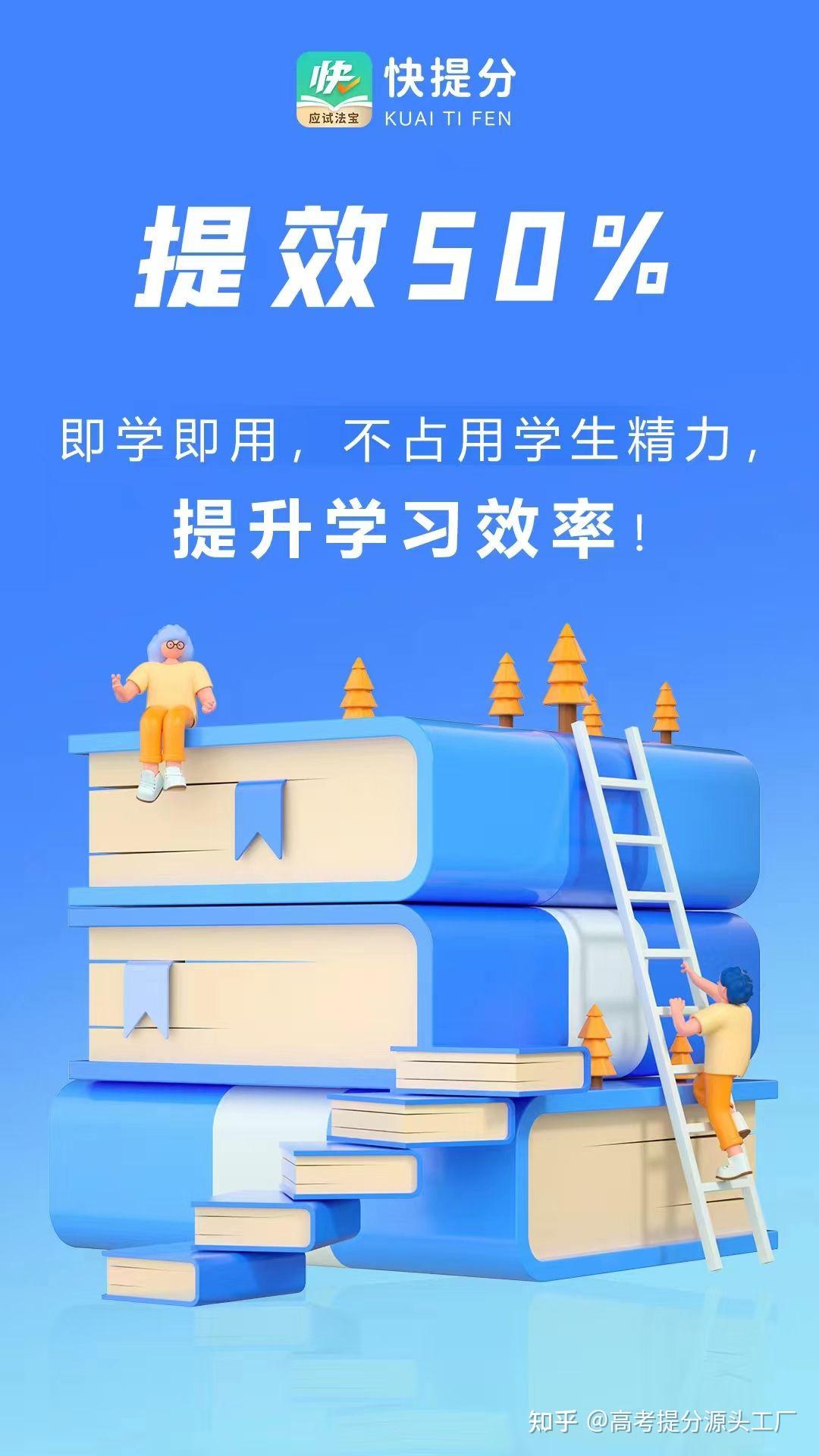 快提分是什么?真的能快速提分吗? - 知乎