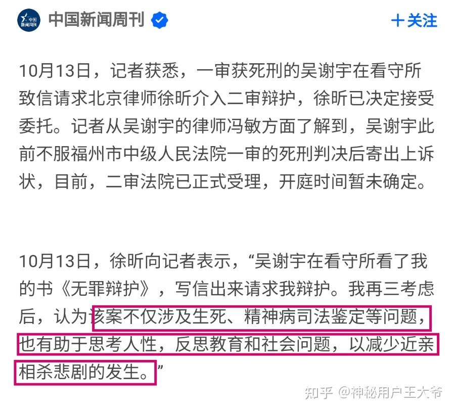 案吴谢宇不服死刑判决上诉已被受理律师称二审将申请精神鉴定这会对