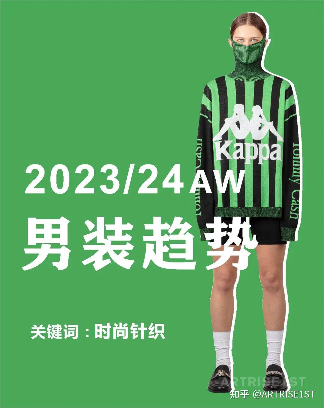 2023/24AW秋冬男装秀场趋势&时尚针织衫 - 知乎