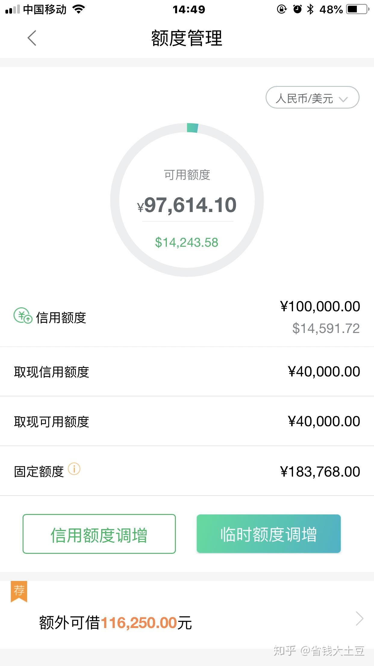 與固定額度不同,臨時額度不可循環授信,因此,在出賬單之後,臨時額度