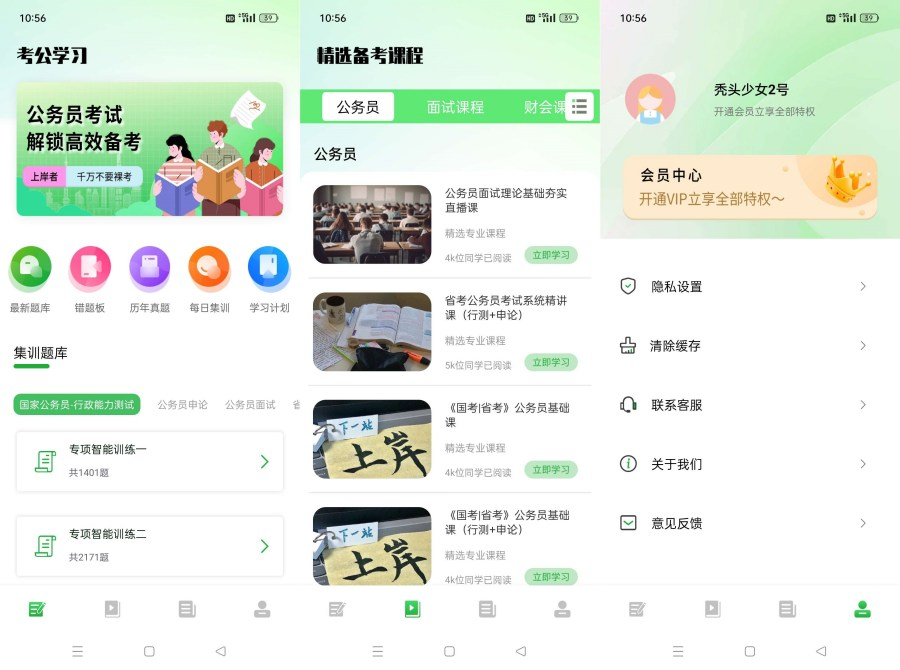 公务员之家1.0公考快速上岸必备神器会员版-手机软件俊享空间-软件工具-俊享空间 | 一站式免费资源社区 - 海量软件 / 源码 / 项目 / 壁纸 / 游戏等免费获取