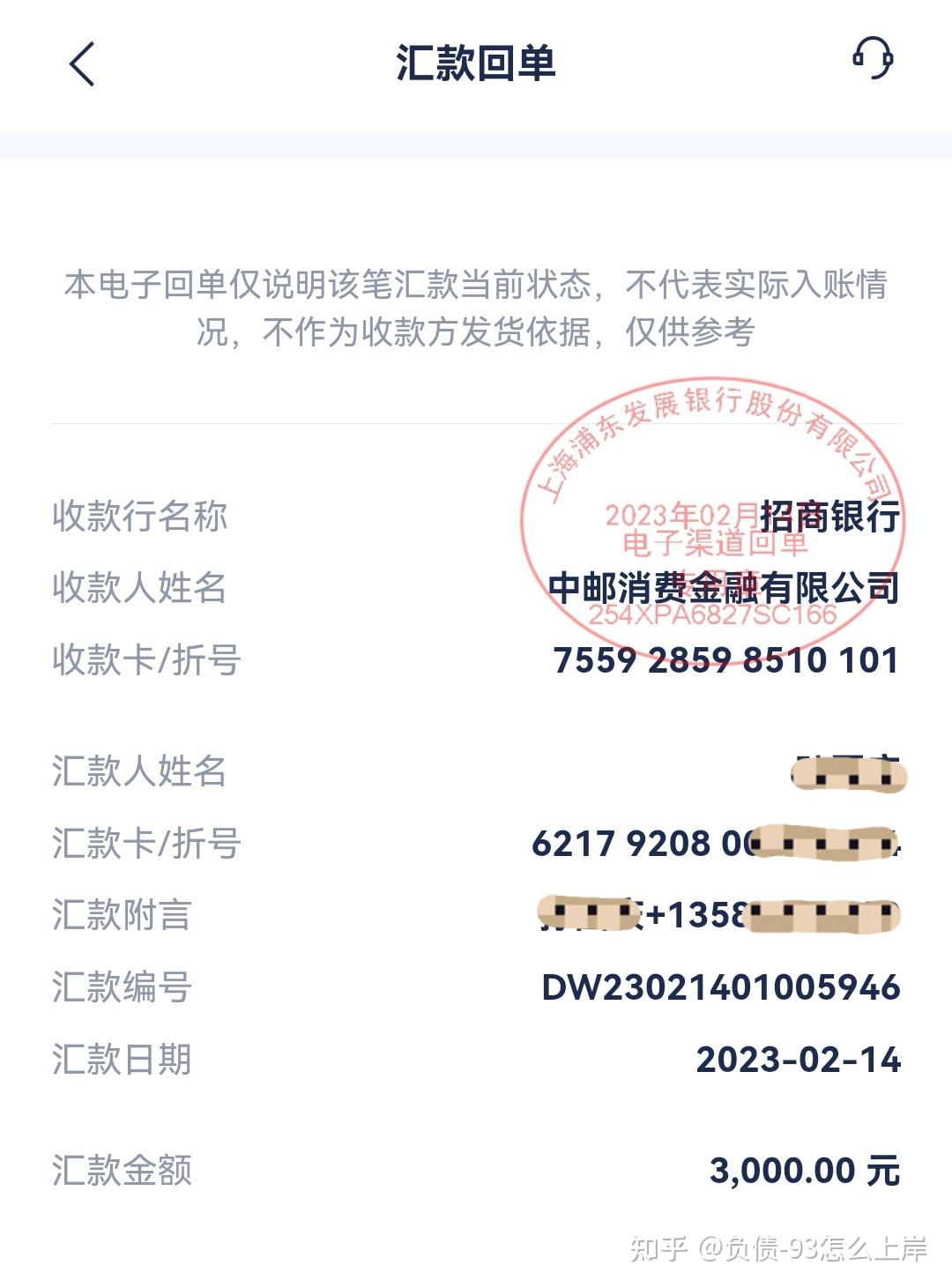 中邮消费金融可信吗?