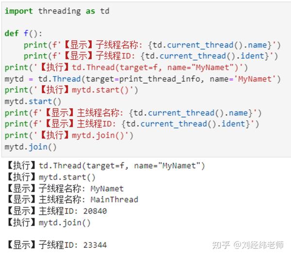  threading current thread 