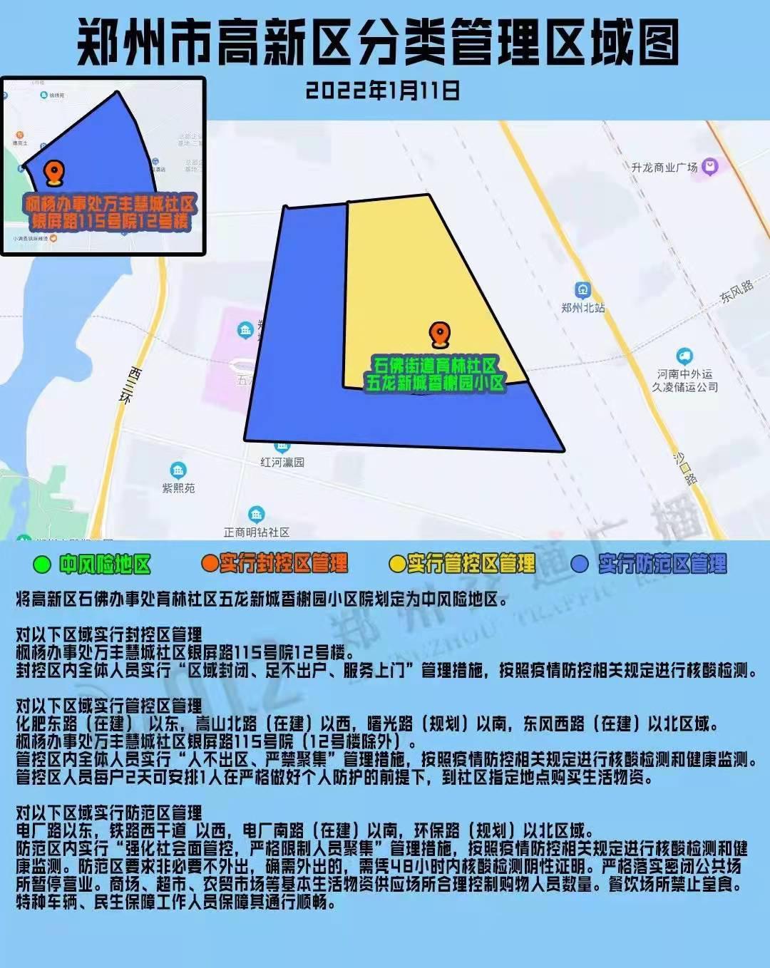 郑州市风险地区地图图片