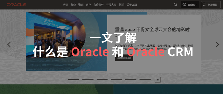 什么是 Oracle 和 Oracle CRM - 知乎