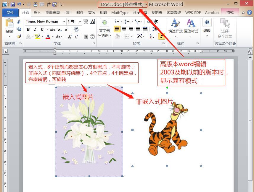 word有的图片可设置图片样式可旋转有的不行