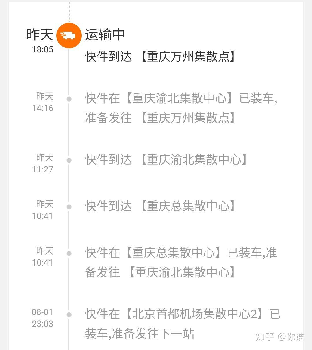 顺丰快递重庆渝北集散中心到万州集散中心正常情况下大概需要多久