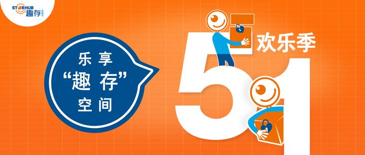 趣存自助仓，趣存自助仓上海价格