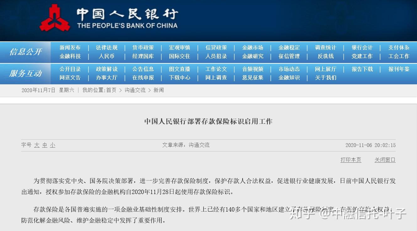 央行正式启用“存款保险标识”！哪些机构可以使用？投资者需要注意什么？ - 知乎