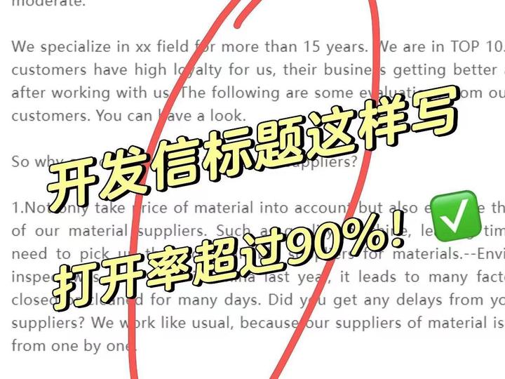 外贸开发信怎么写？6个开发信打开率超90%的外贸邮件模板！ - 知乎