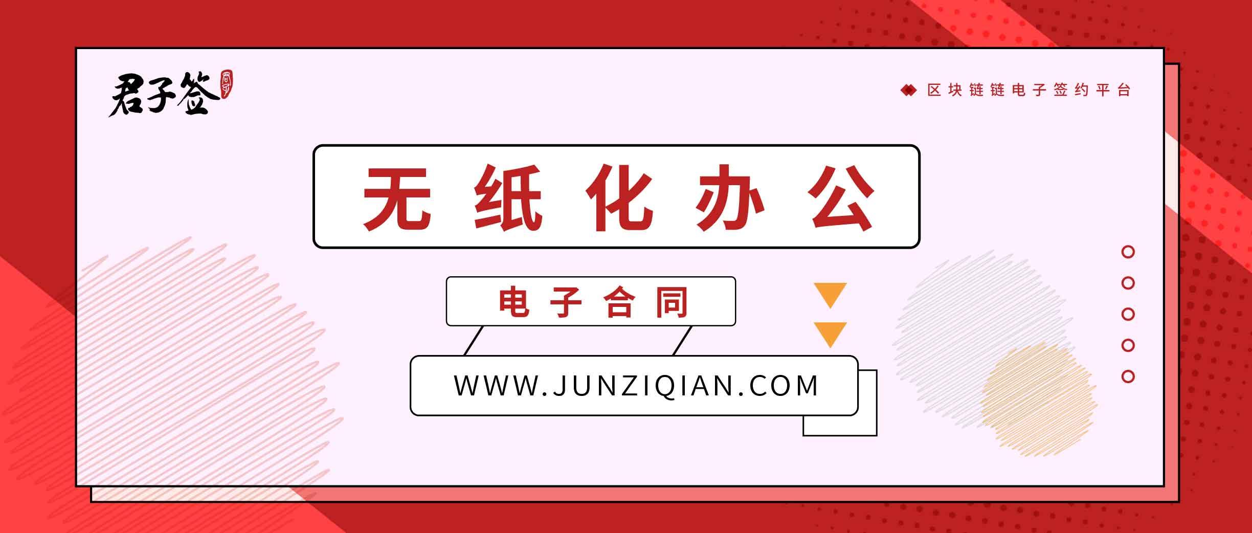 电子合同助力企业实现无纸化办公