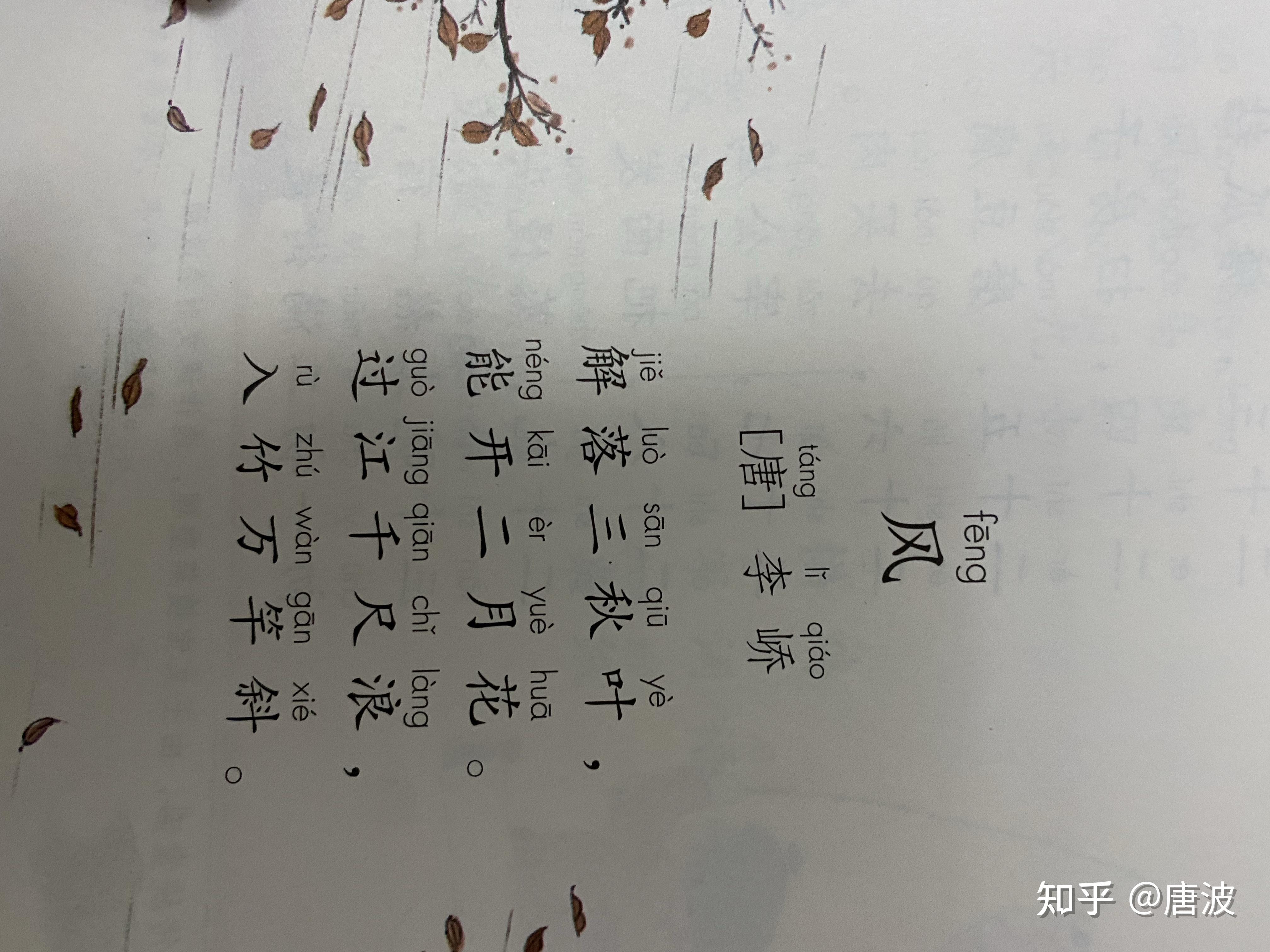 风唐李峤的诗入竹万竿斜的斜怎么读