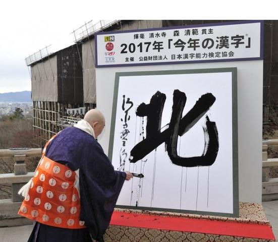 今年の漢字 18年汉字预测 知乎