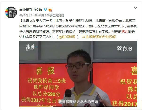 熊轩昂同学接收澎湃新闻采访的原话:我叫熊轩昂,来自北京二中