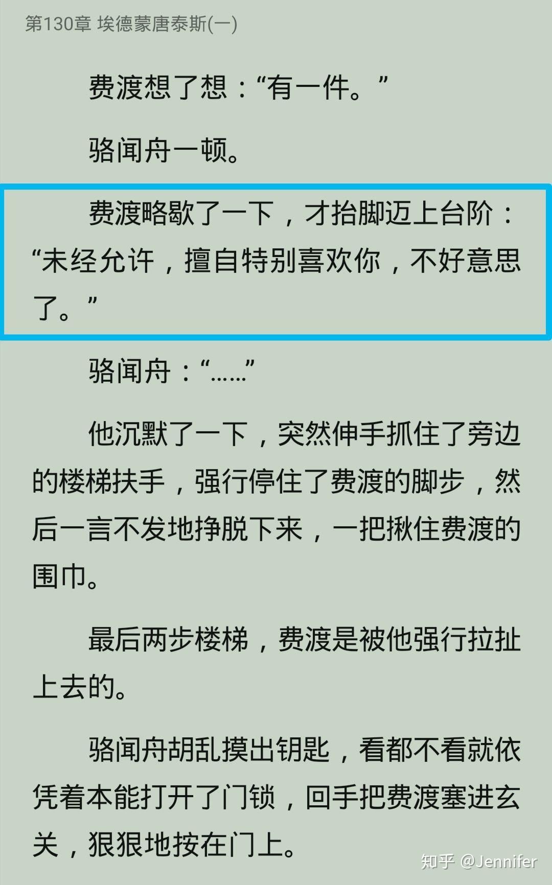 未经允许擅自特别喜欢你出自《默读》哪一章? - 知乎