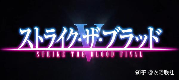 前辈”接下来就是我们的战斗”动画《噬血狂袭》确定制作OVA 第5期最终季