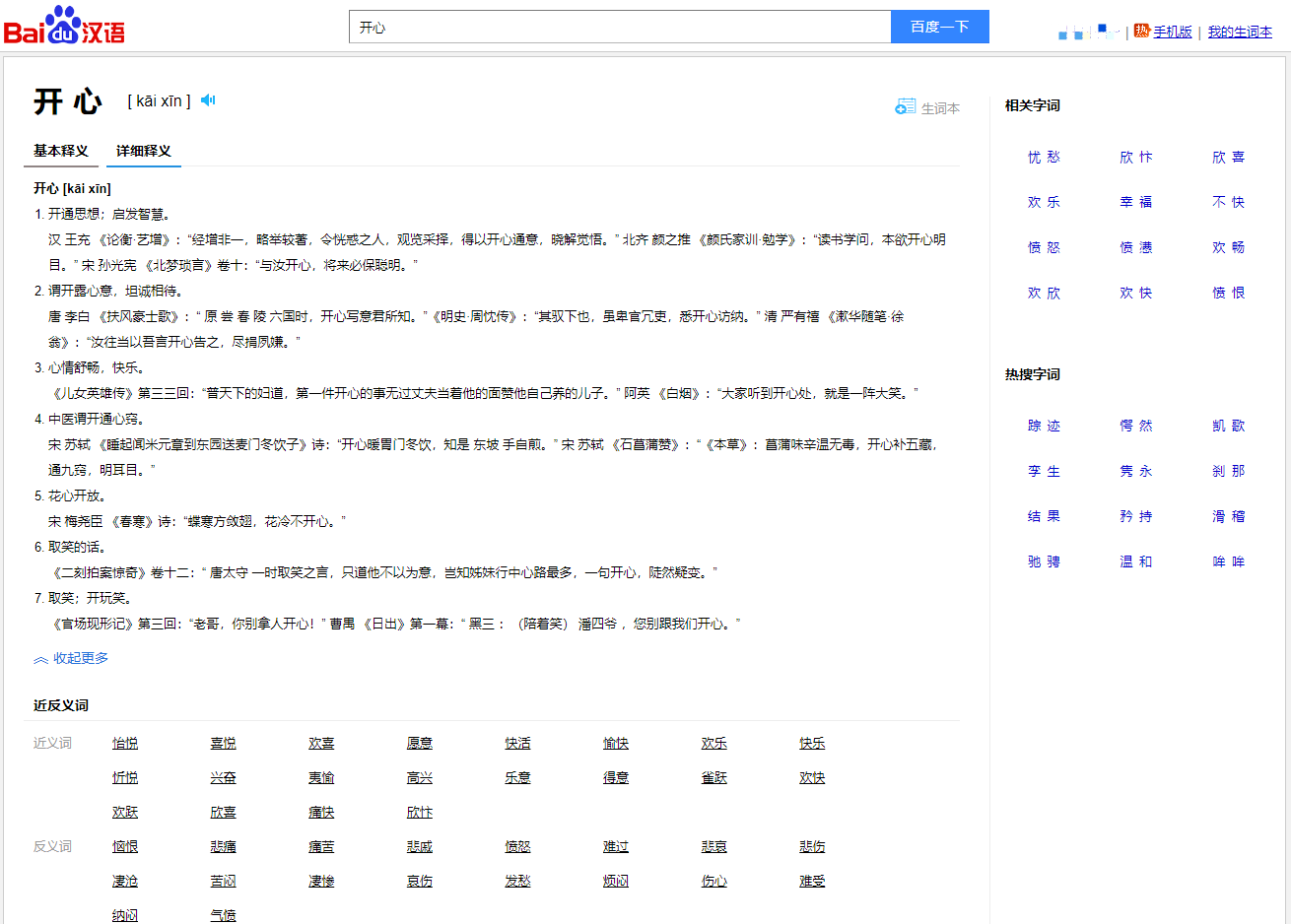 中文的同义词近义词词典或网站有哪些值得推荐? - 知乎