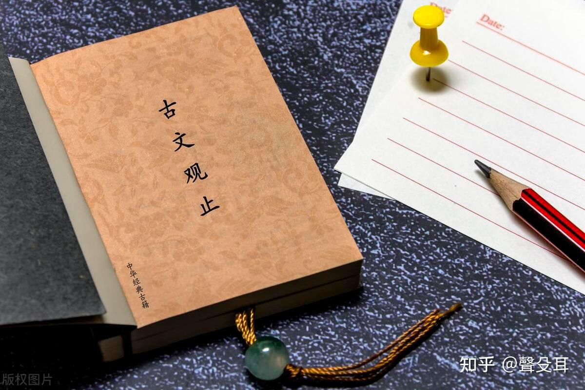 《古文观止》的介绍与推荐 - 知乎