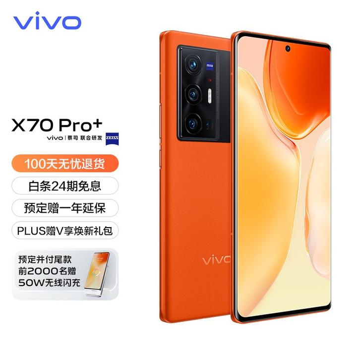 vivo X70、vivo X70 Pro与vivo X70 Pro+有什么区别，哪款更值得入手