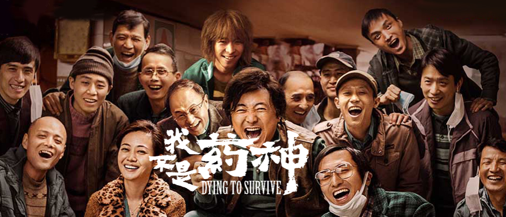 《我不是药神》:杀人的,是医药专利权