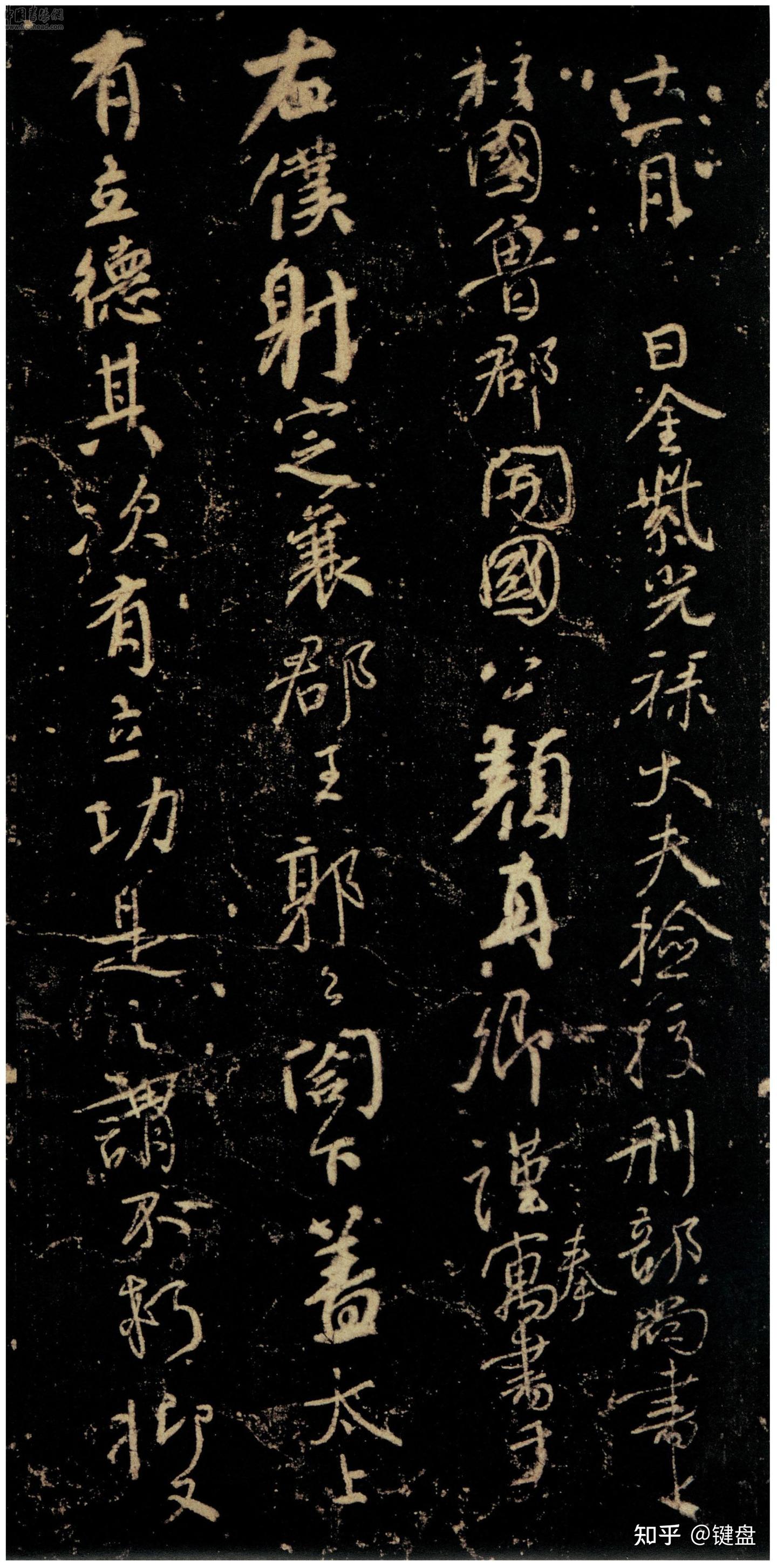 颜真卿-争座位帖- 知乎