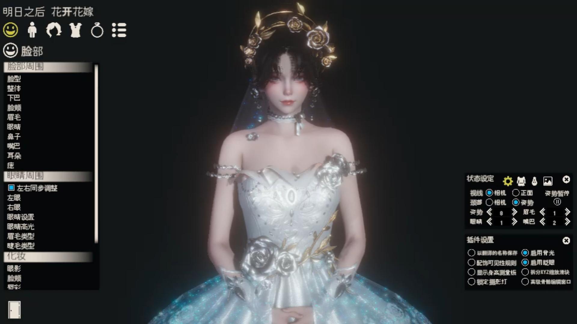 明日之后 花开花嫁