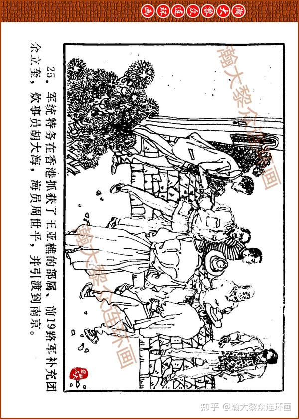 瀚大黎众|暗杀大王王亚樵传奇故事连环画《血洒梧州》王国仁绘画 - 知乎