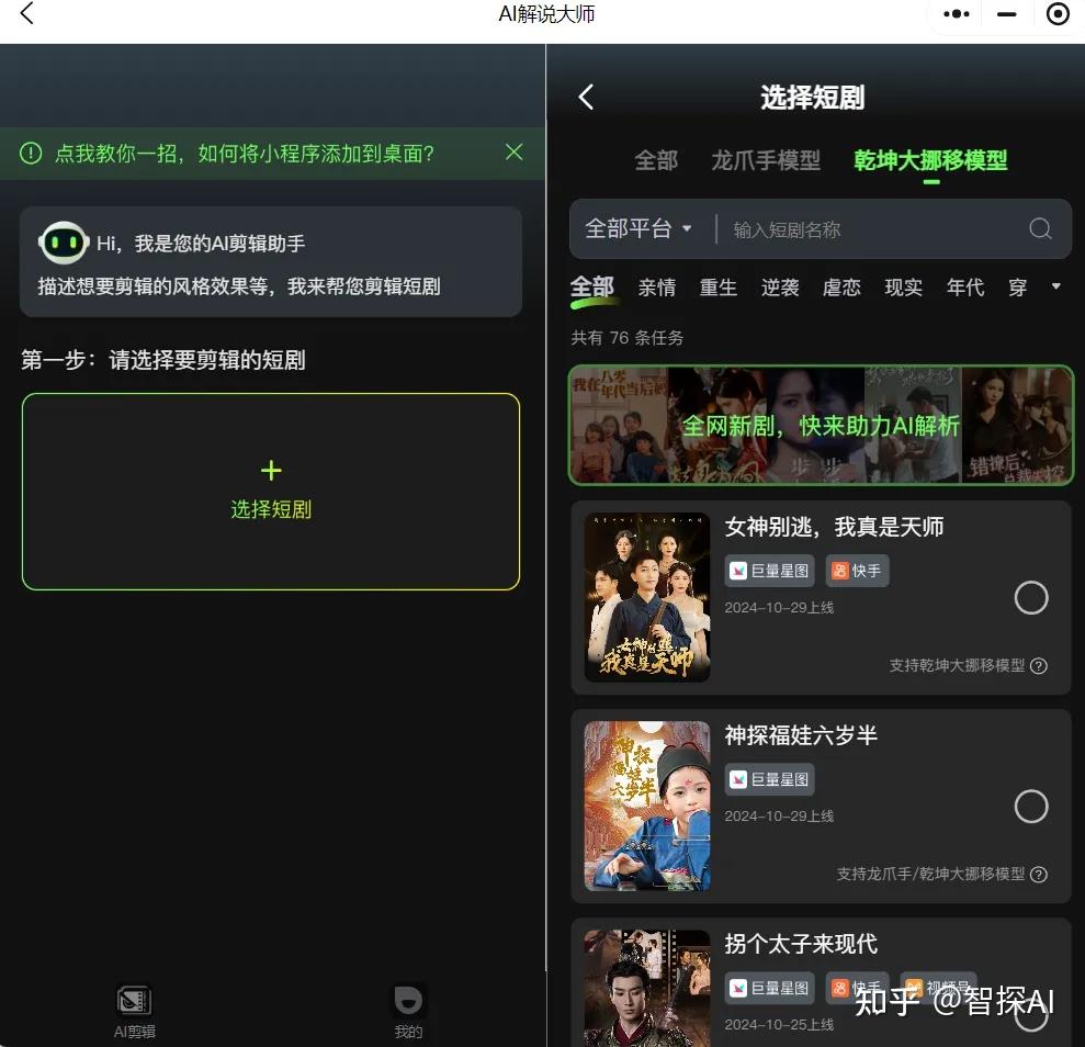 做短剧的5款必备神器 - 知乎