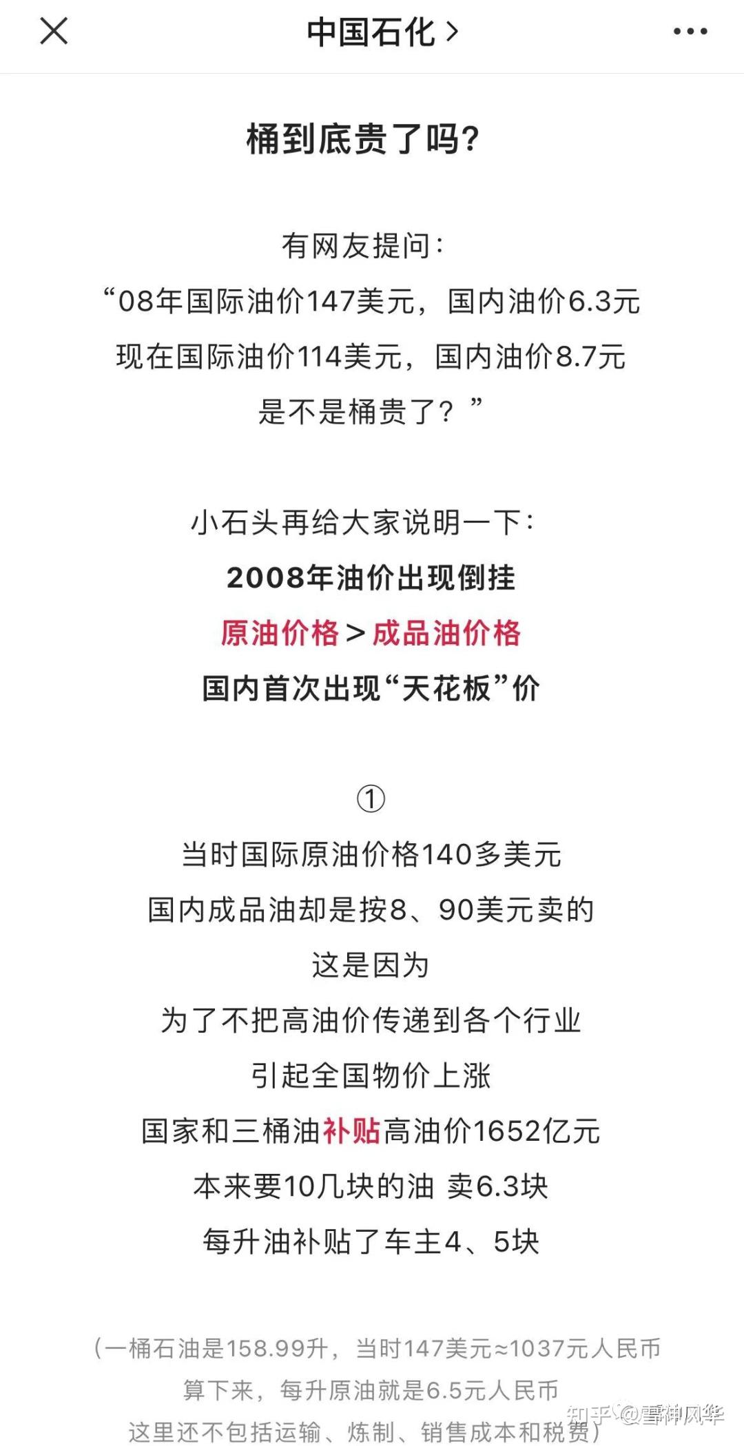 国际油价在降，为啥国内还是居高不下？ - 知乎