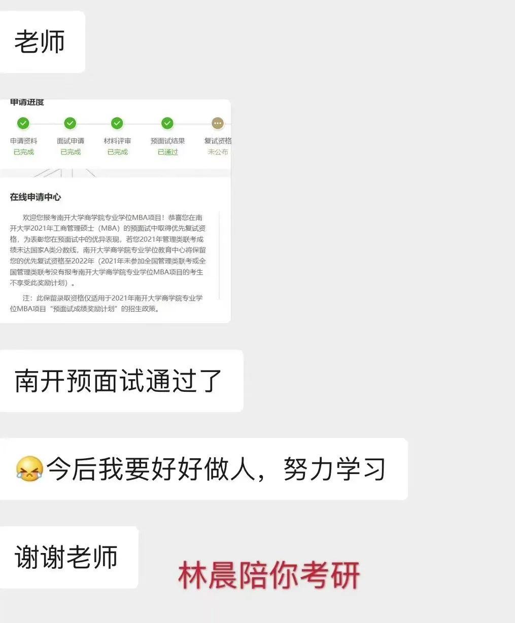 你考研学员喜报林晨陪你考研学员喜报天津的小伙伴们,除了南开大学外