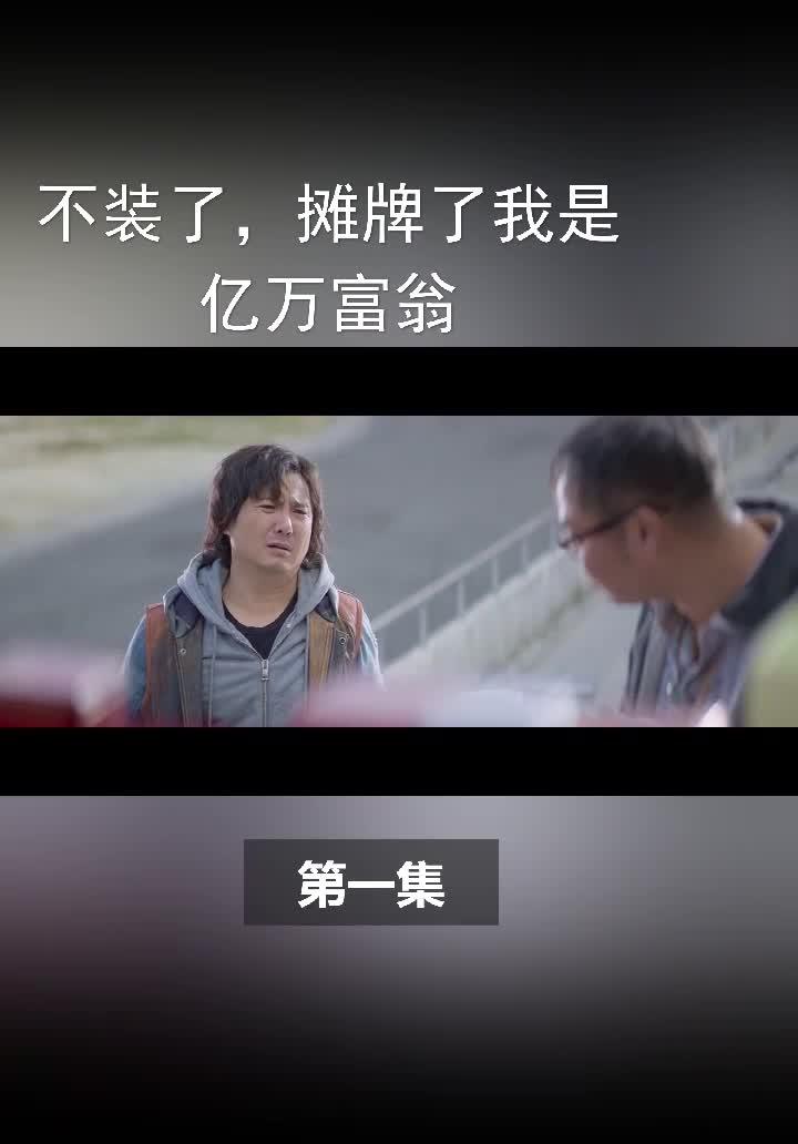 西虹市首富这摩按得大开眼界沈腾居然还嫌收费低