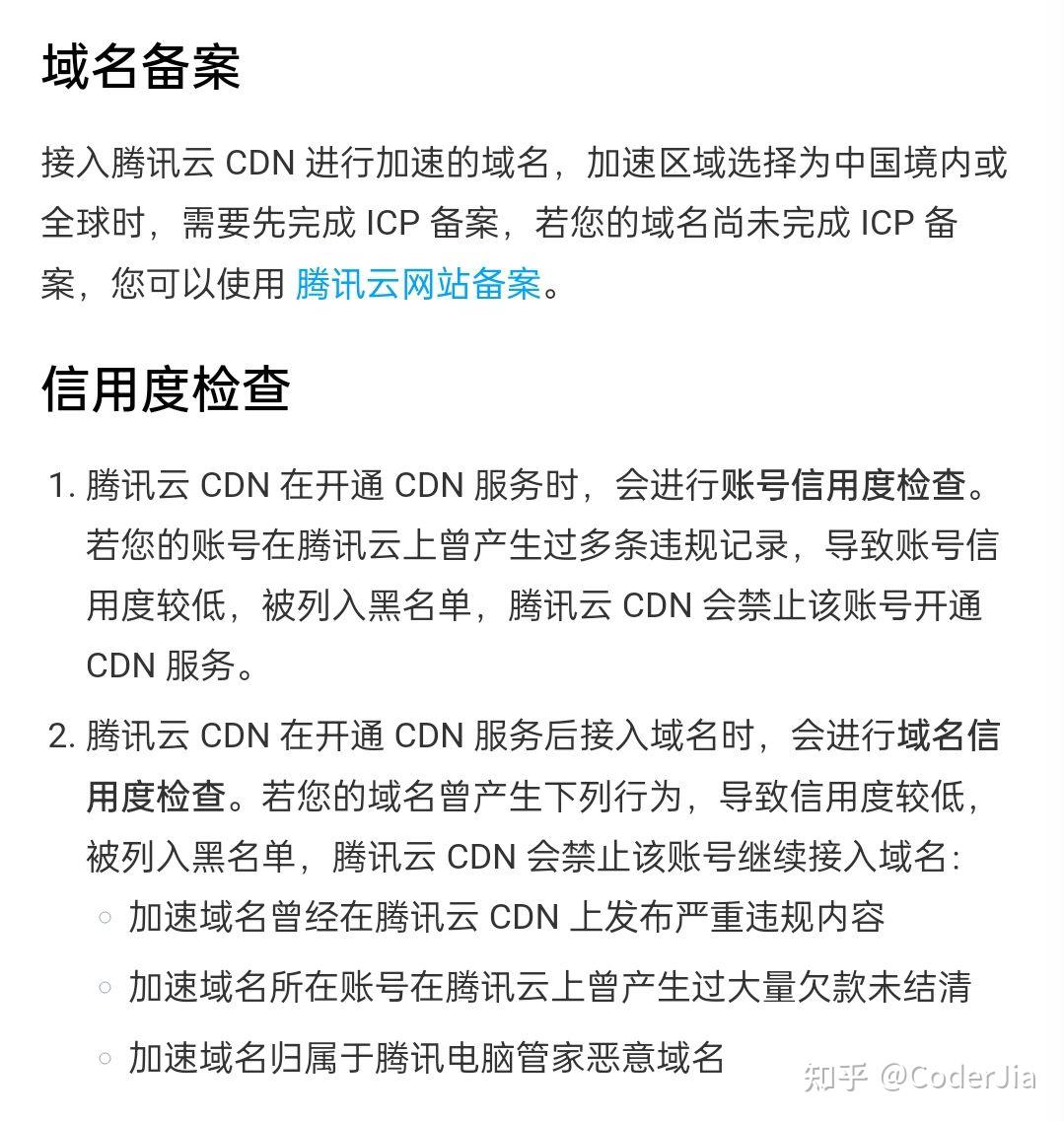 备案域名能否使用CDN服务？  第1张