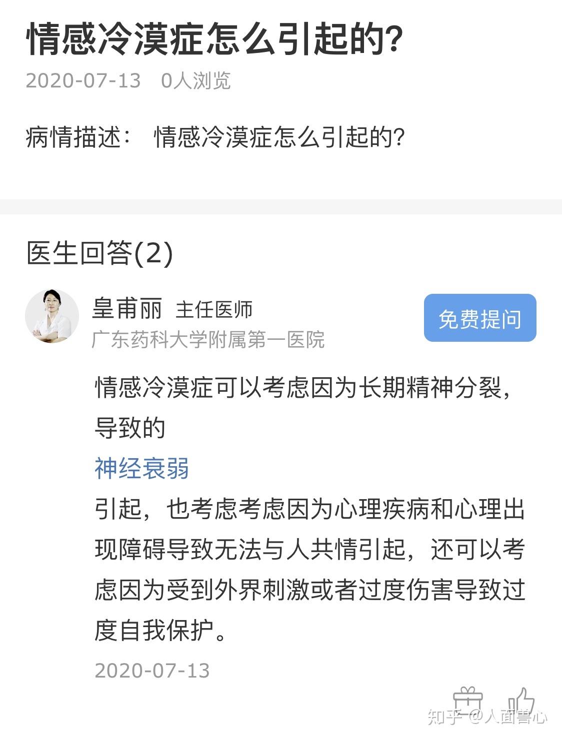 自述:情感冷漠症与抑郁症的区别.