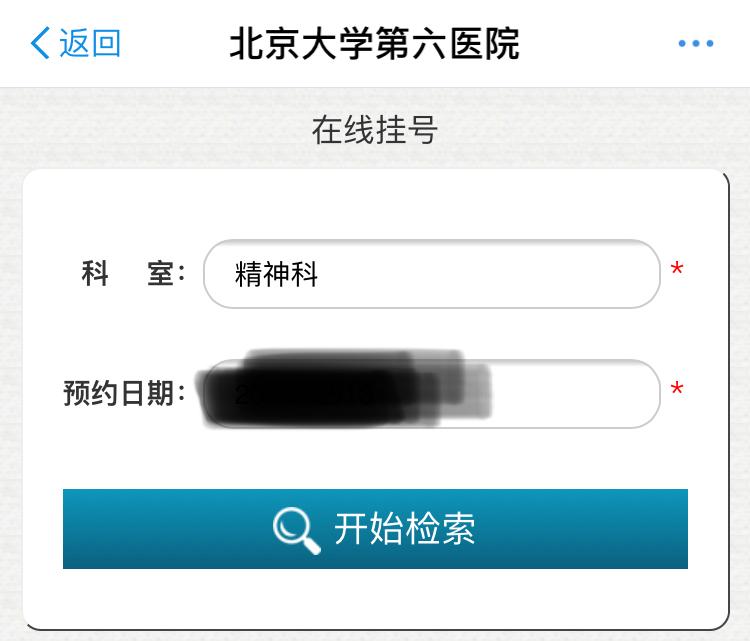 北京大学第六医院、平谷区代挂号，诚信快速贴心服务的简单介绍
