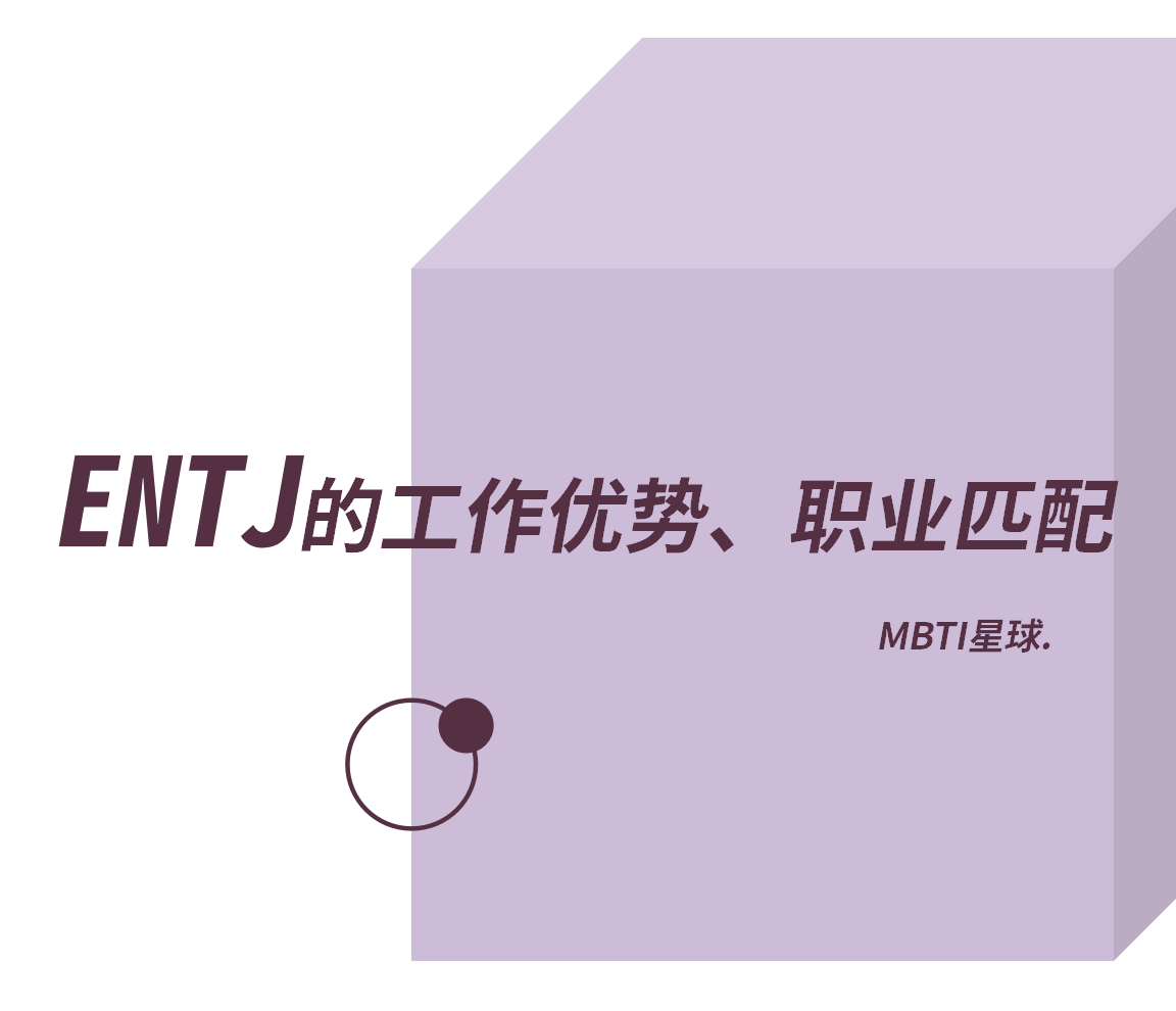 ENTJ的最佳职业：“指挥官”人格的职业优势、职业匹配以及避免的职业 - 知乎