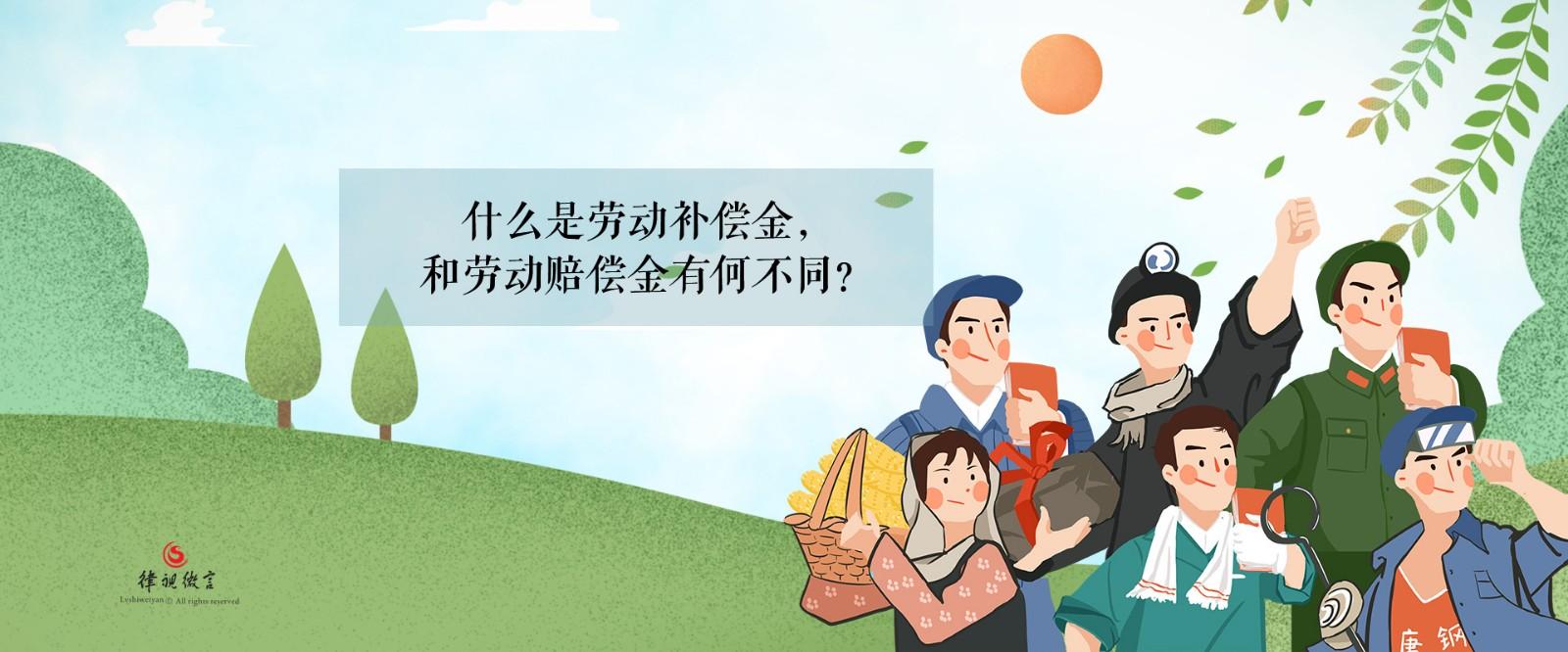 补偿内容有哪些方面