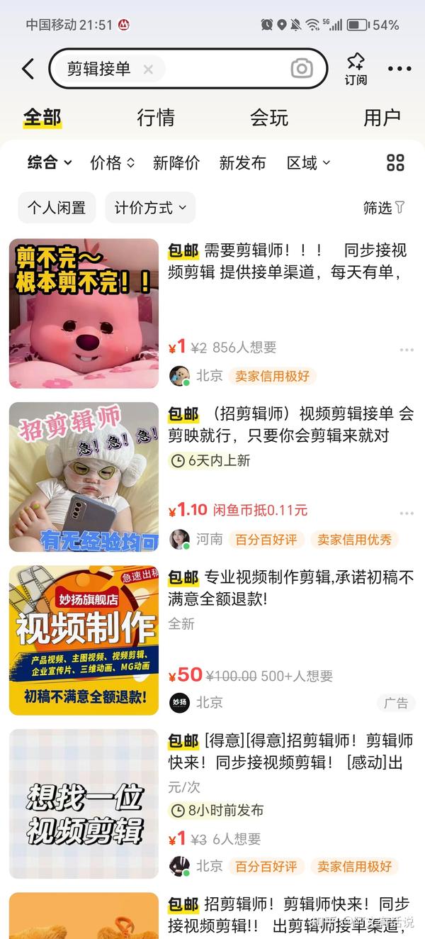 赚钱新手小白,想通过剪辑挣钱,就一点点,怎么接单?